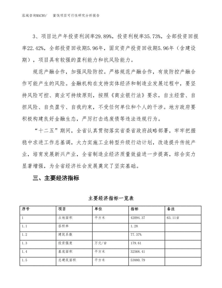 项目公示_蜜饯项目可行性研究分析报告.docx_第5页