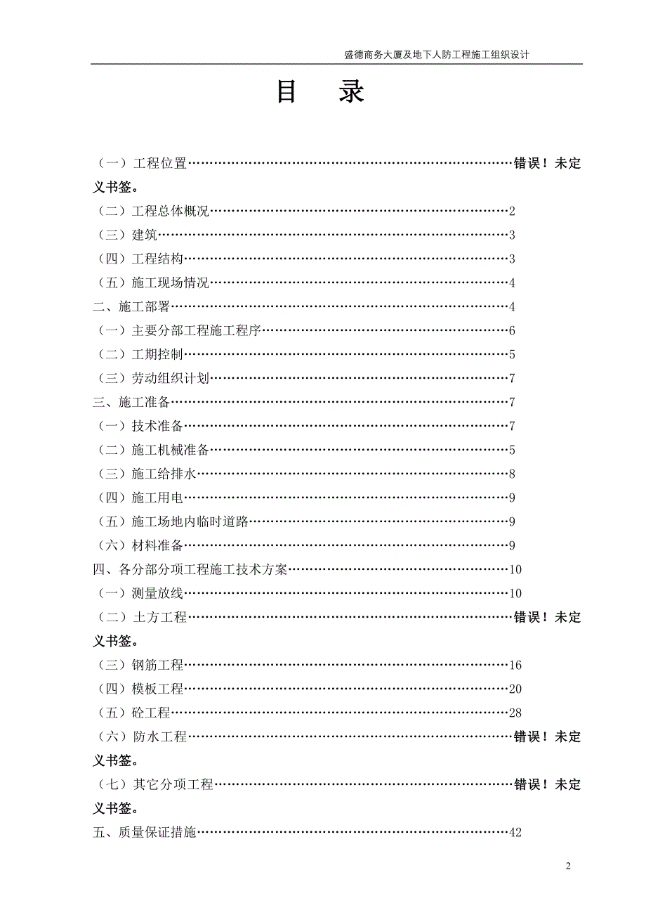 国贸施工组织设计概述_第2页