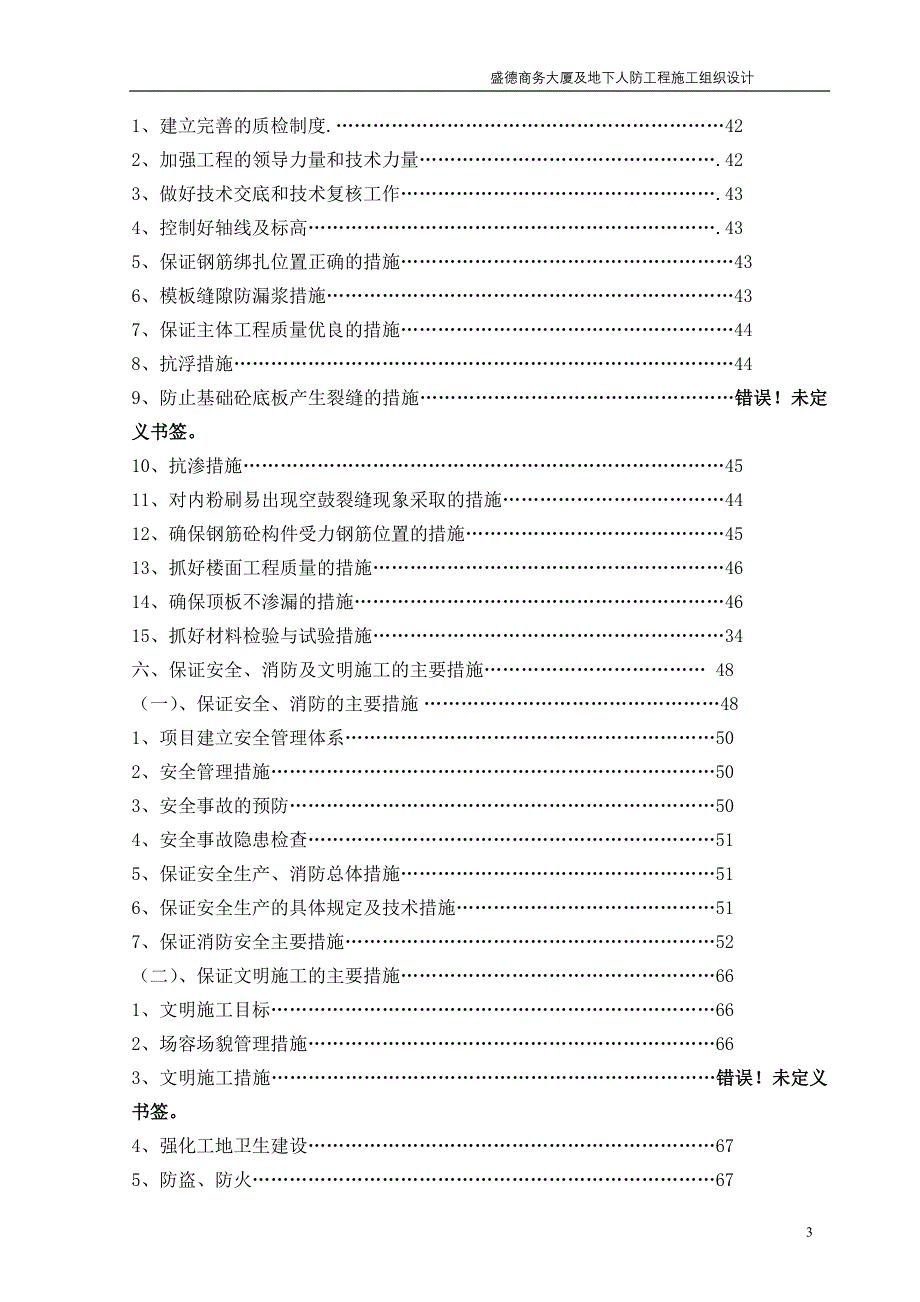 国贸施工组织设计概述_第3页