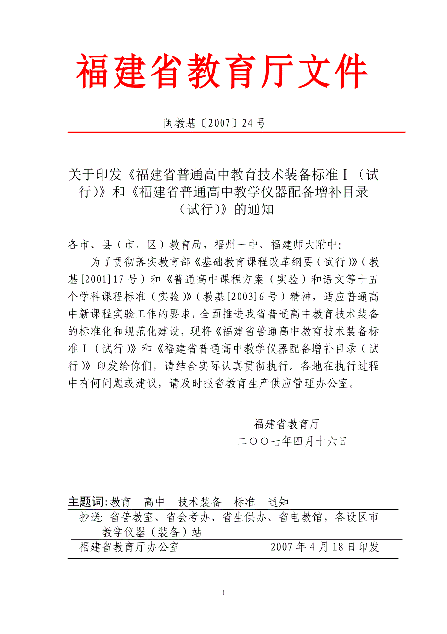福建省普通高中装备标准_第2页