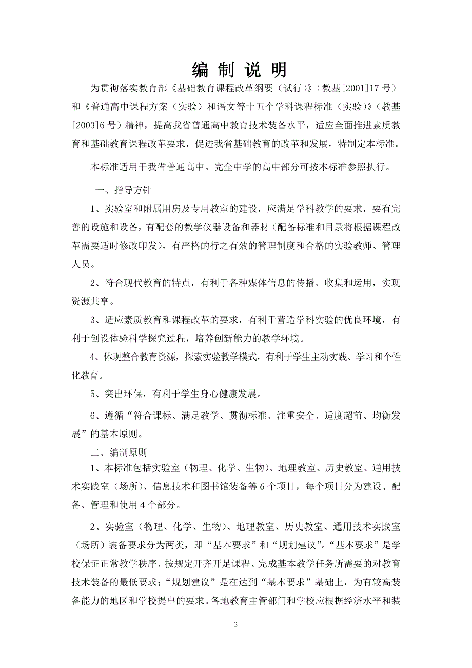 福建省普通高中装备标准_第3页