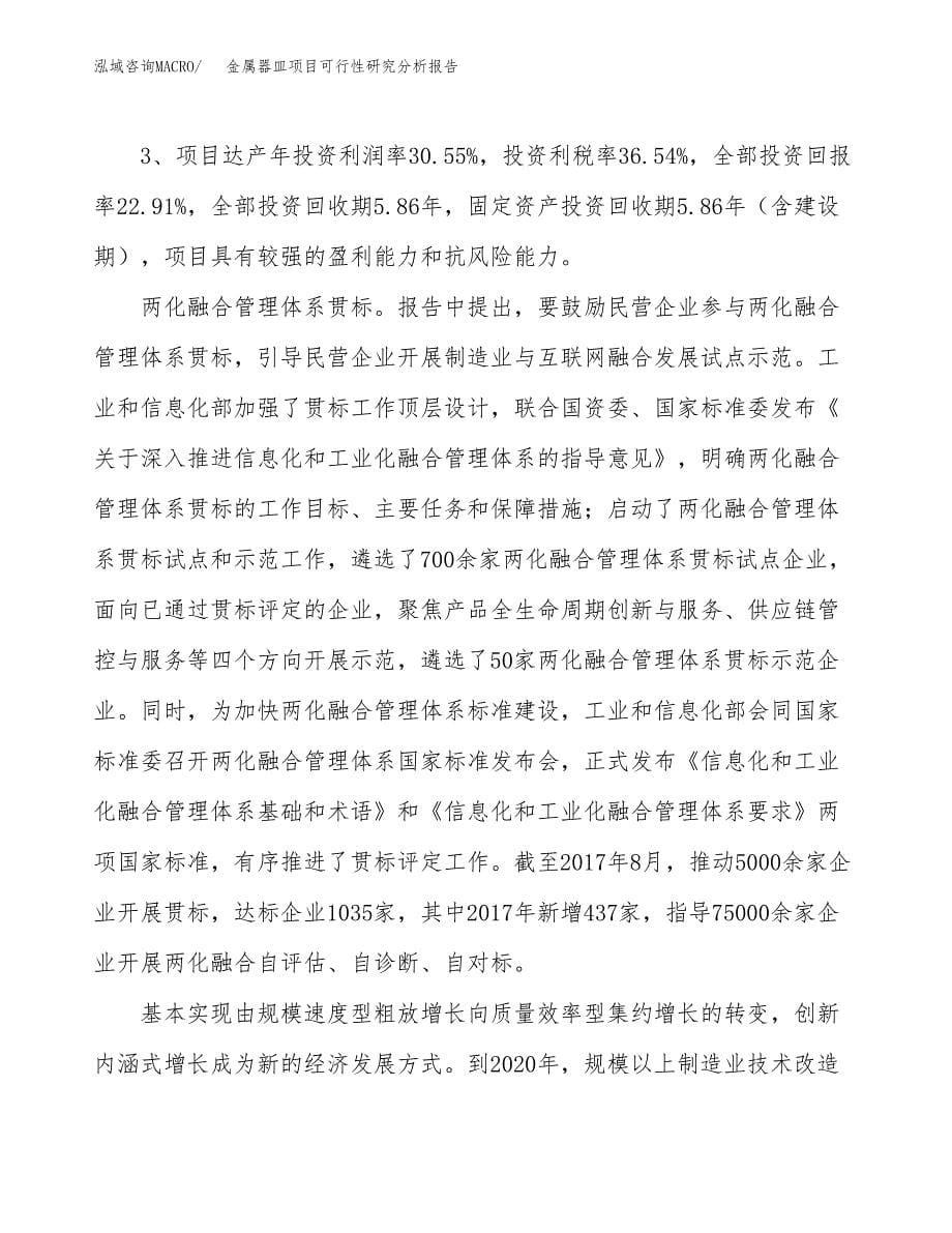 项目公示_金属器皿项目可行性研究分析报告.docx_第5页