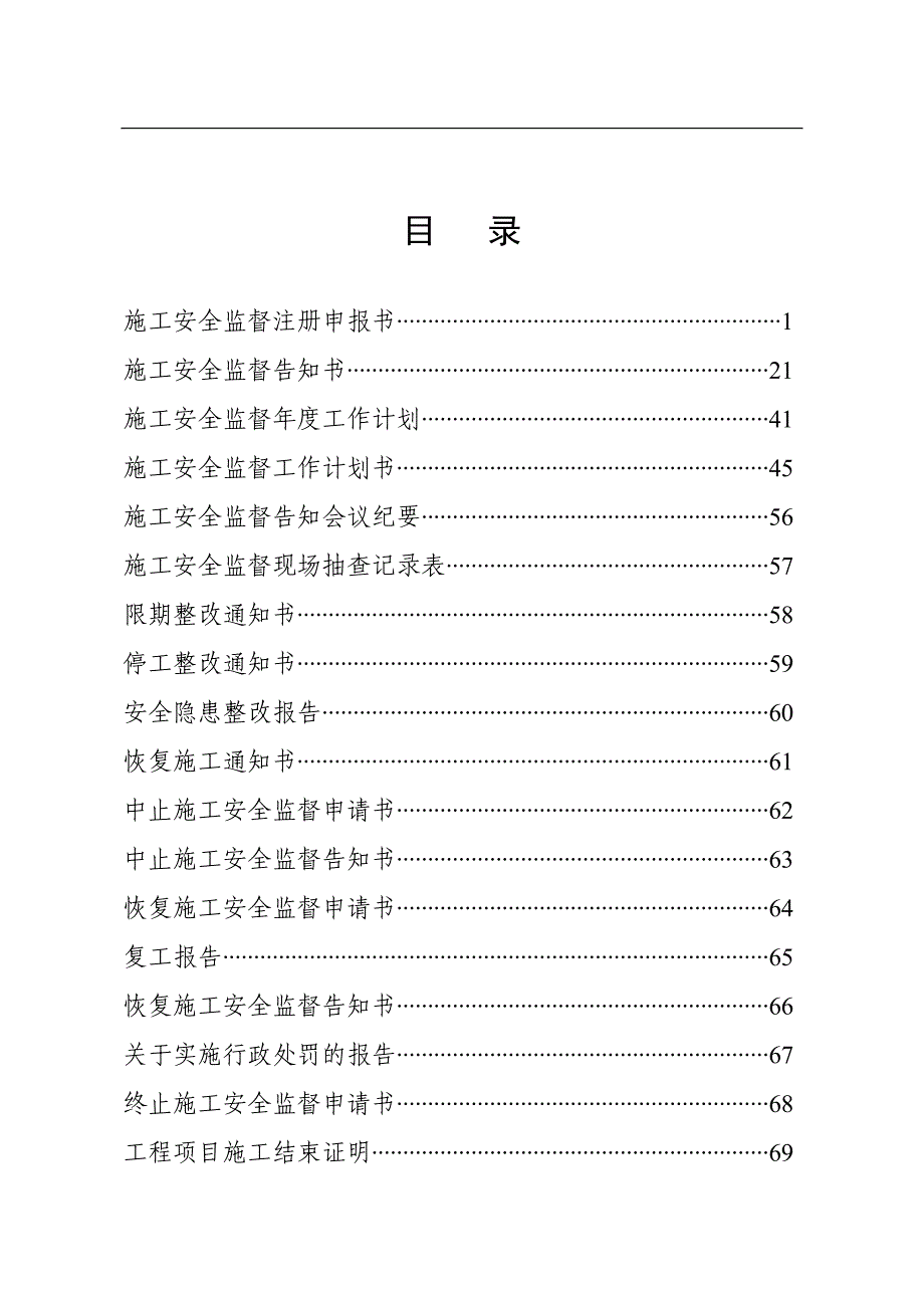 房屋建筑和市政基础工程施工安全监督工作规程_第3页