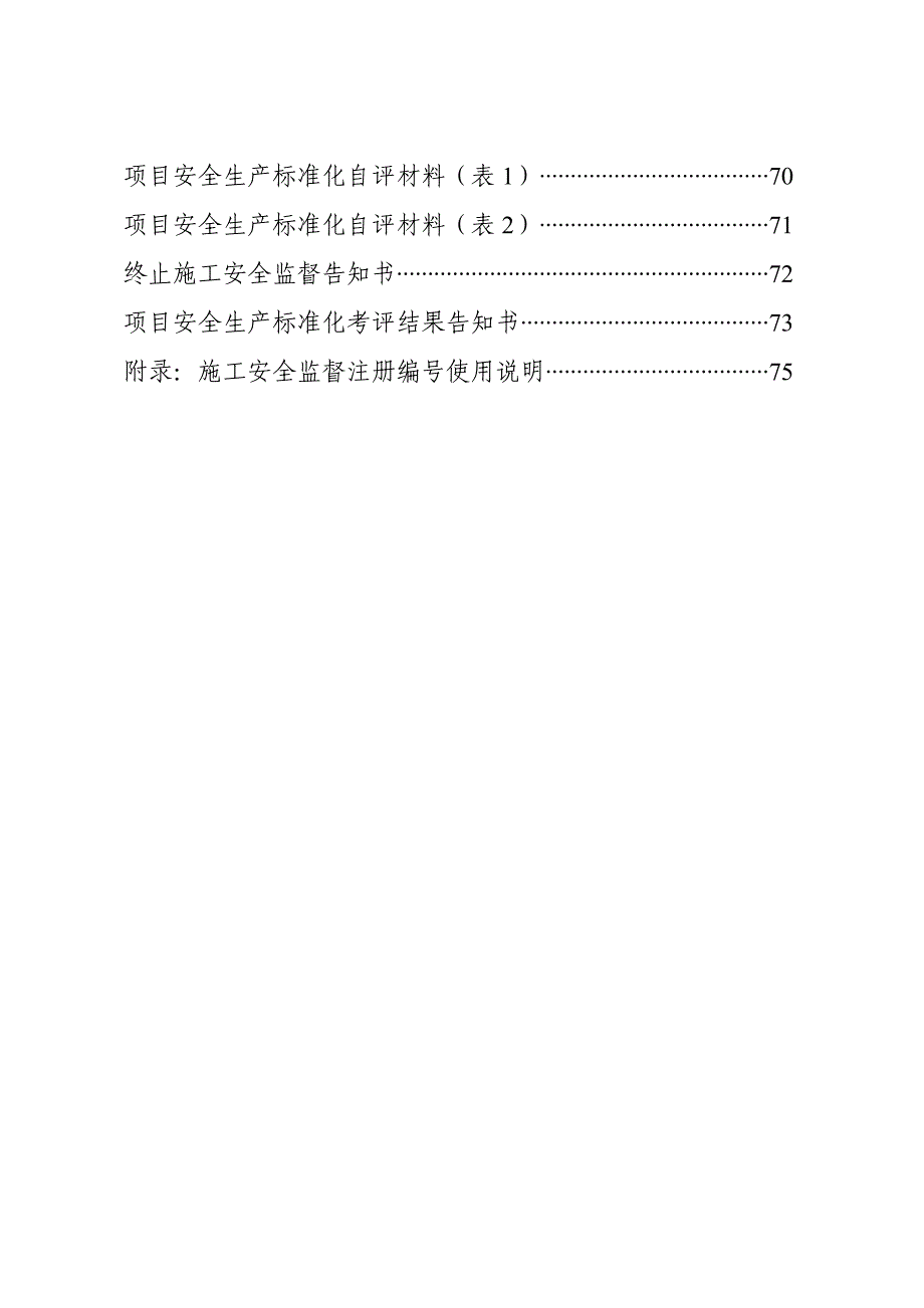 房屋建筑和市政基础工程施工安全监督工作规程_第4页