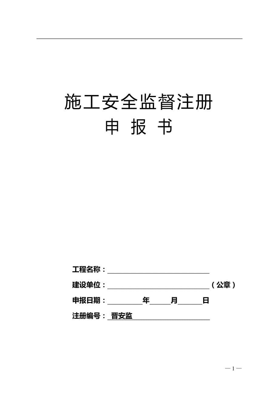 房屋建筑和市政基础工程施工安全监督工作规程_第5页