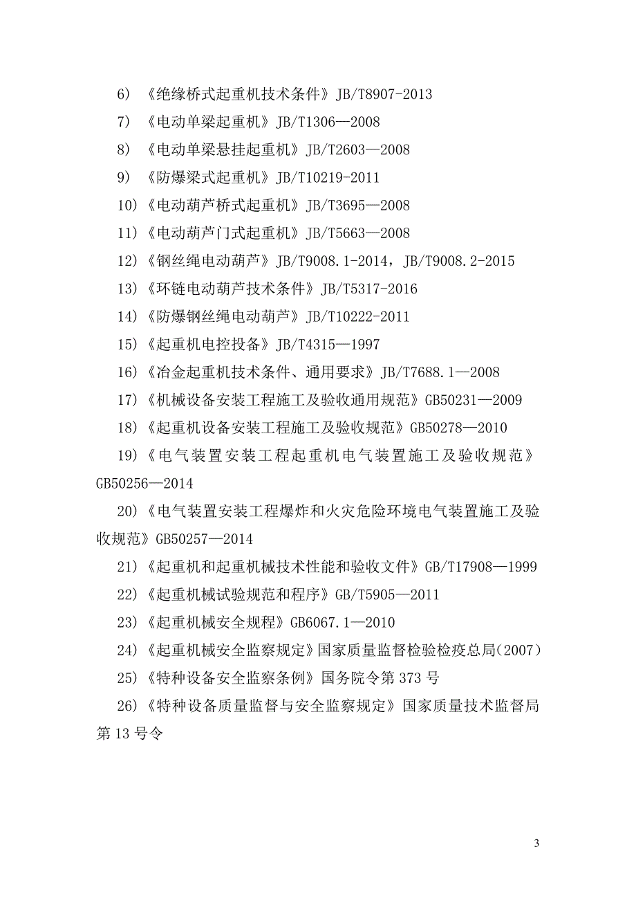 起重机安装工艺培训课件_第4页