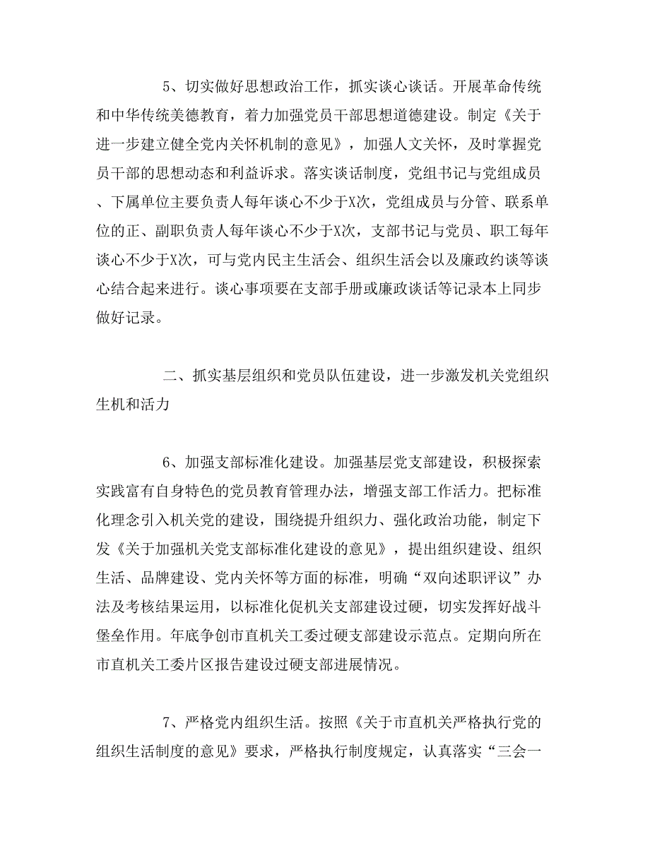 2019年市直机关党组年党建工作计划范文_第3页