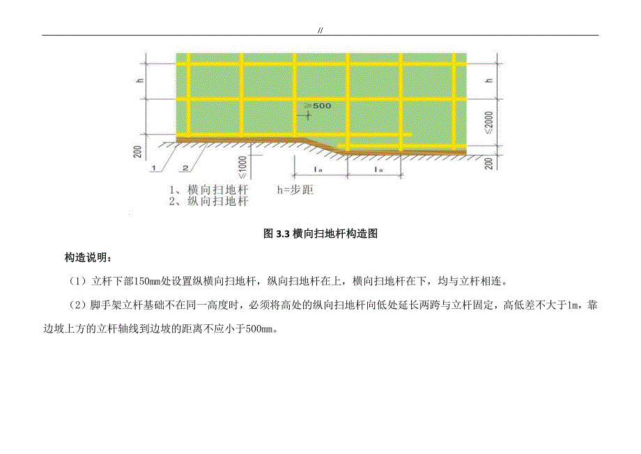 落地式钢管脚手架安全文明项目施工标准化图集_第3页