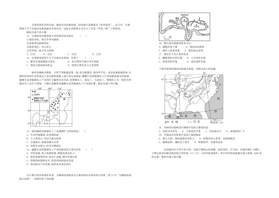 备战2020高考地理一轮复习单元金卷 第十四单元 区域自然资源综合开发 含答案_第2页