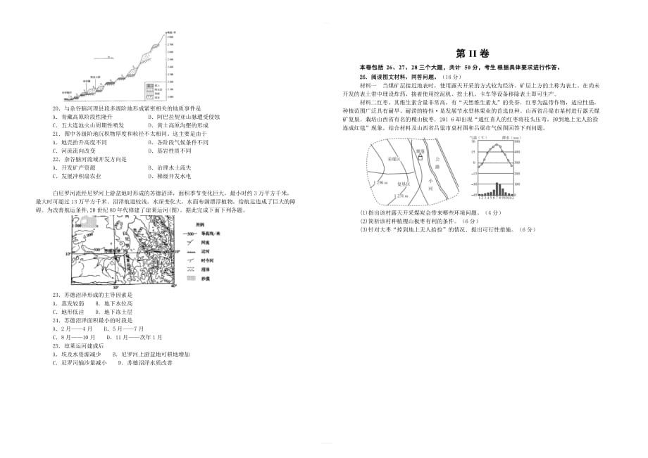 备战2020高考地理一轮复习单元金卷 第十四单元 区域自然资源综合开发 含答案_第3页