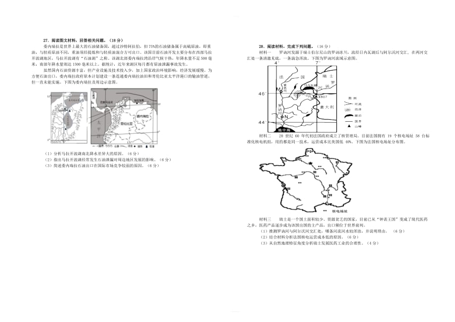 备战2020高考地理一轮复习单元金卷 第十四单元 区域自然资源综合开发 含答案_第4页