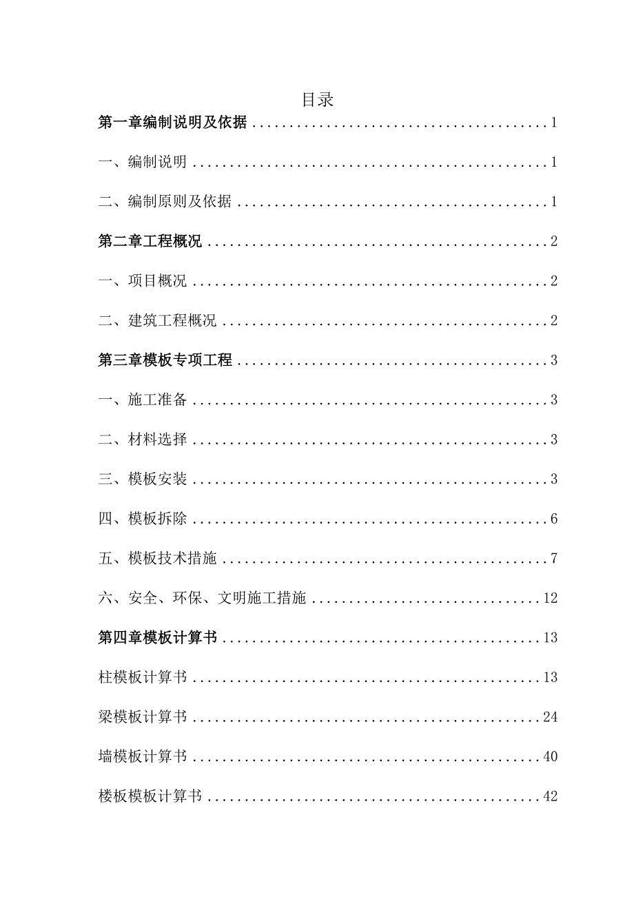 施工专项方案培训资料_第1页