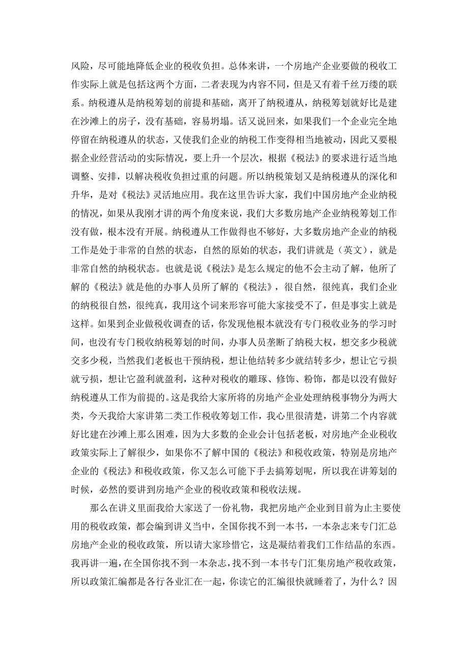 房地产开发公司如何进行纳税筹划_第3页