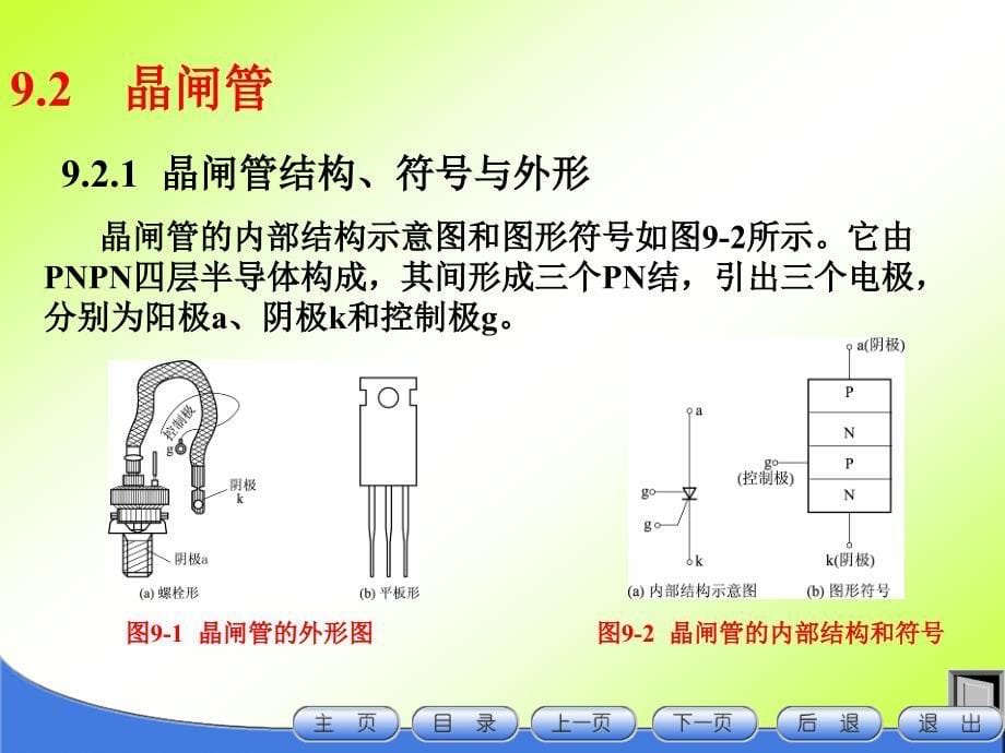 晶闸管及其电路资料_第5页