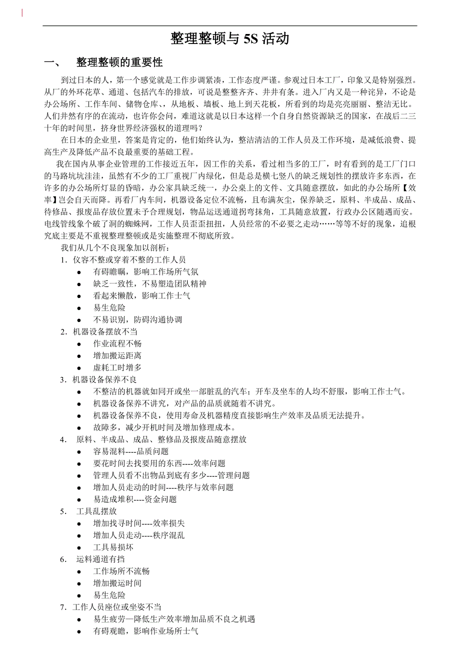 企业推行5s管理培训资料_第3页