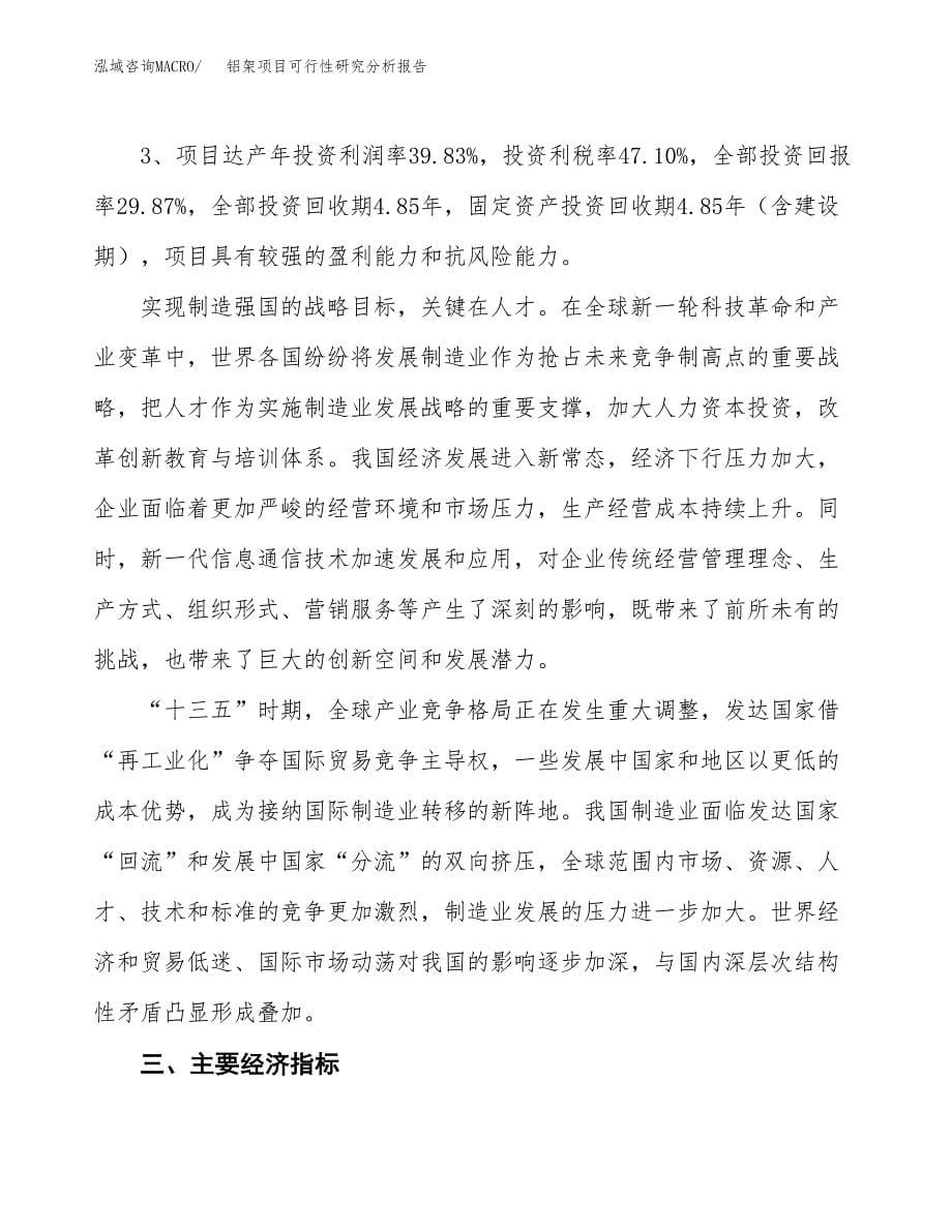 项目公示_铝架项目可行性研究分析报告.docx_第5页