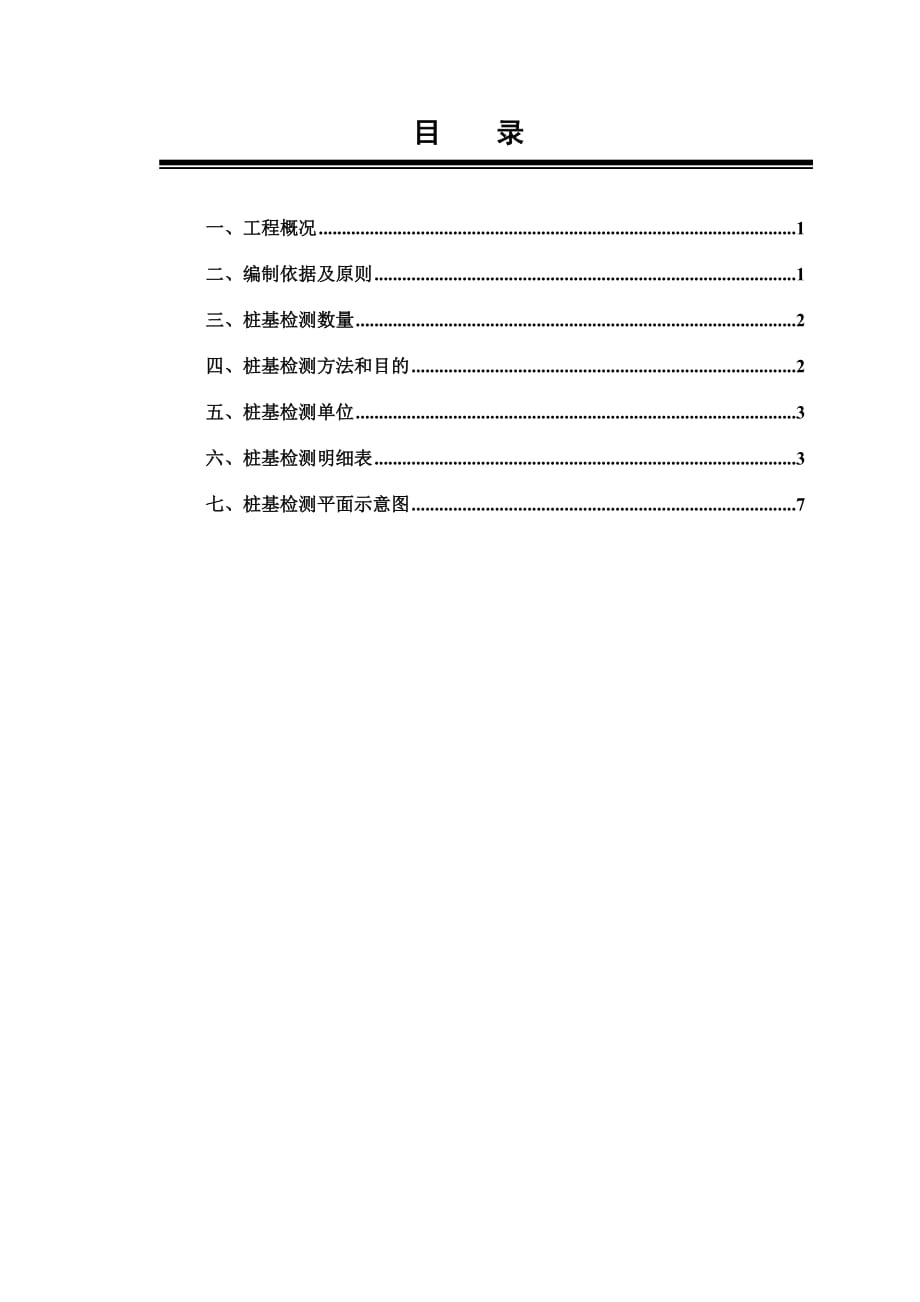 大桥工程桩基础成桩检测方案分析_第2页