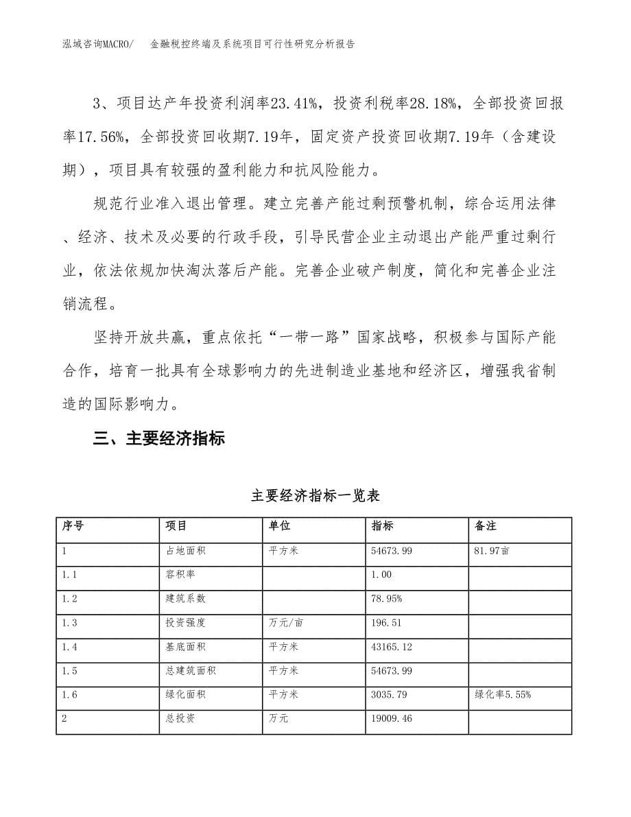 项目公示_金融税控终端及系统项目可行性研究分析报告.docx_第5页