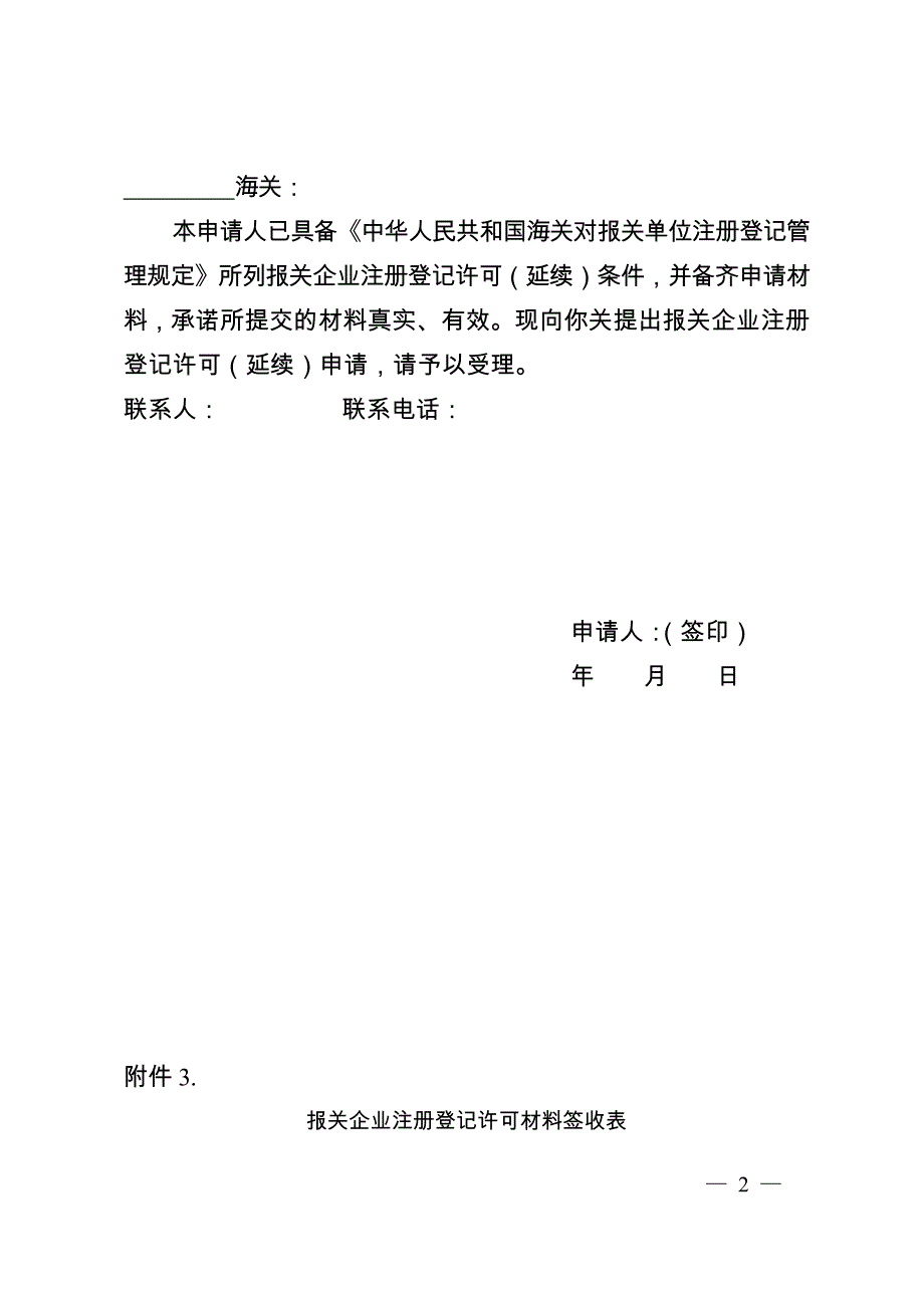 报关单位相关表格_第2页