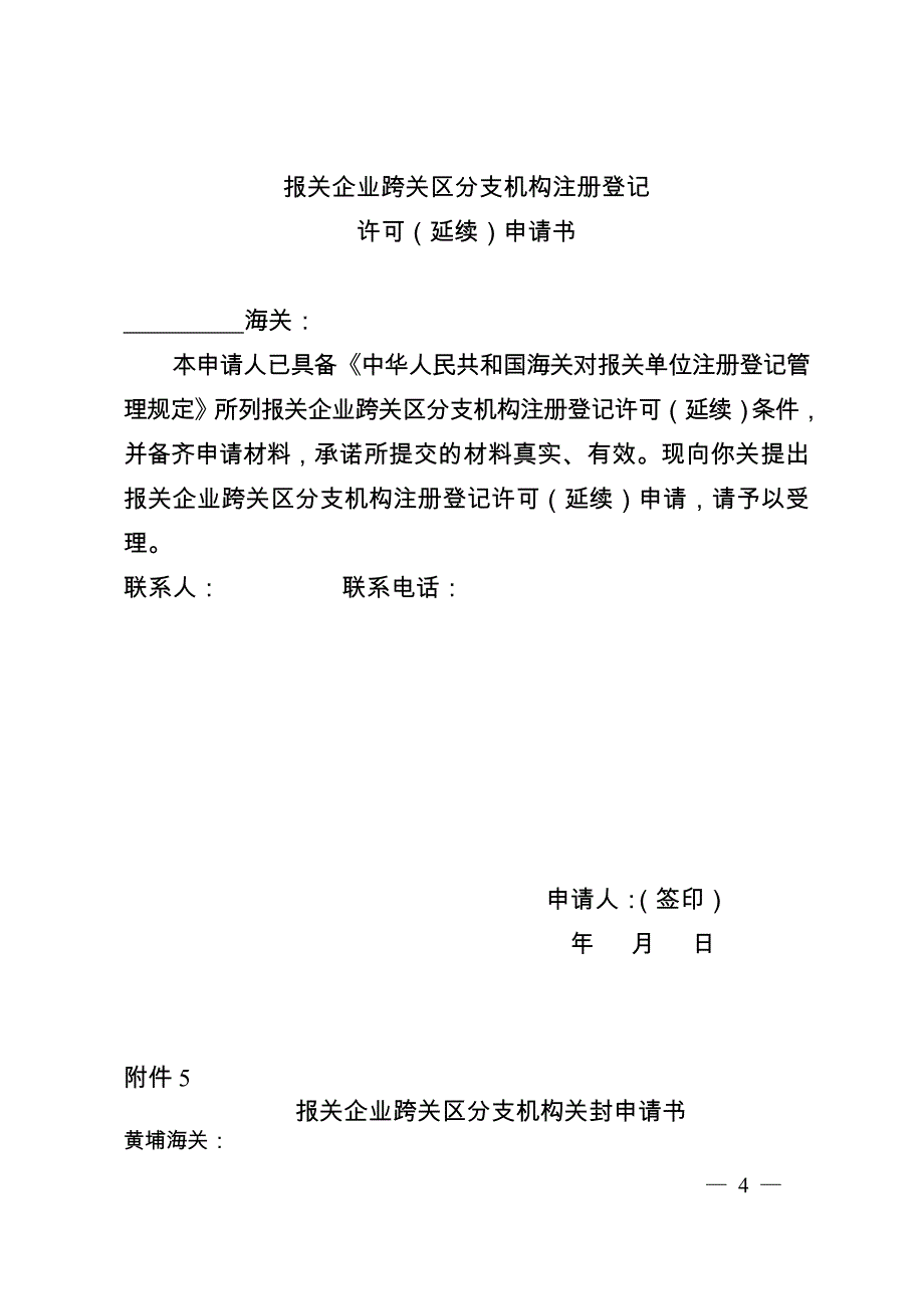 报关单位相关表格_第4页