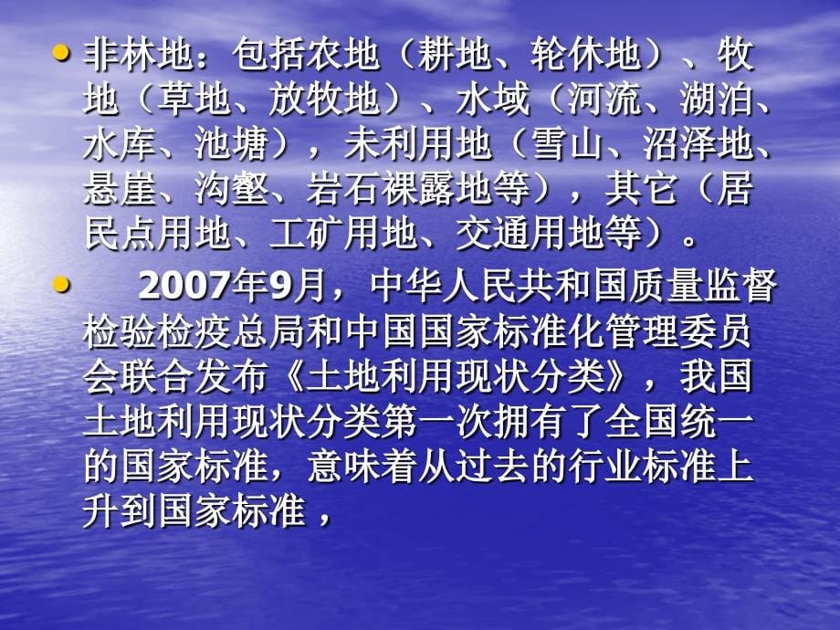 林业法律法规主讲潘明球_第5页