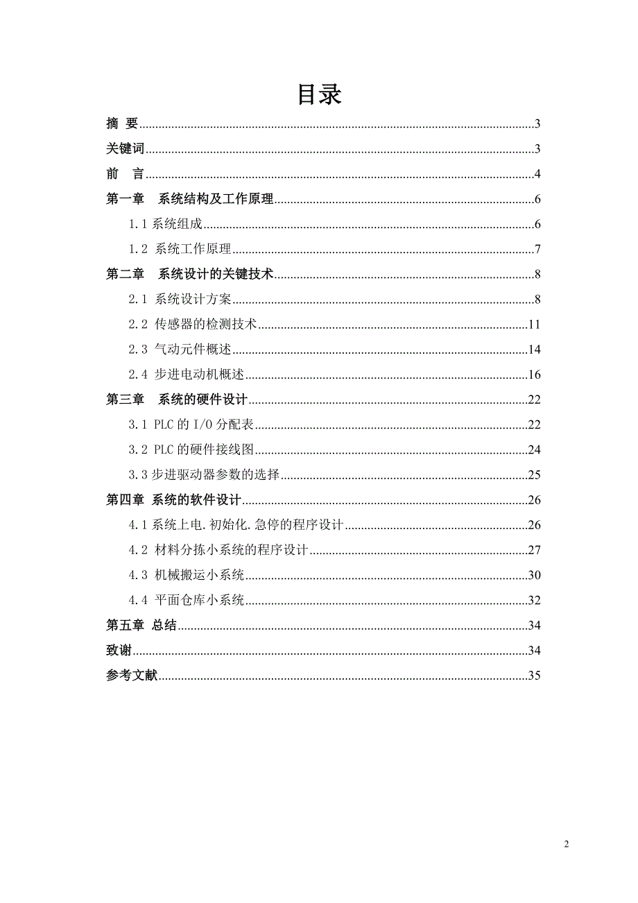 电机控制的货物检测搬运及仓储系统的设计_第2页