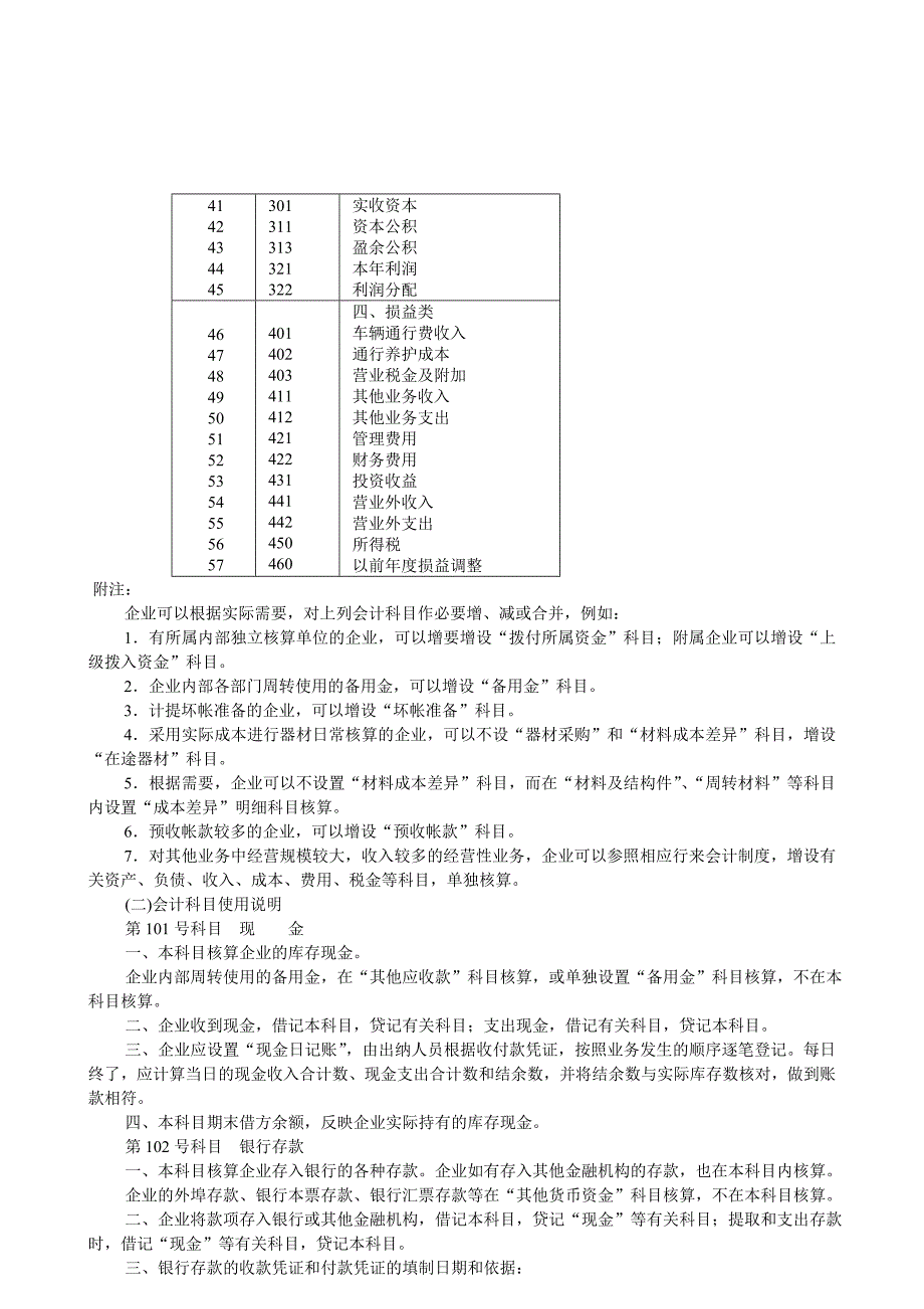 公路经营企业财务会计制度_第3页