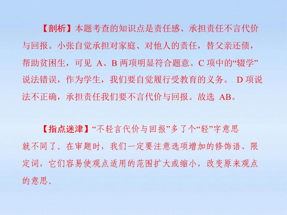 九年级政治-第一单元第一课《责任与角色同在》中考链接课件-人教新课标版_第4页