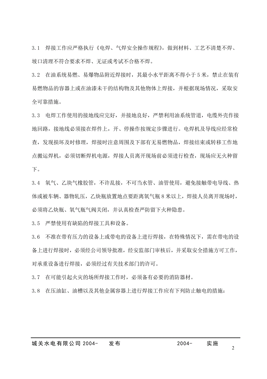 某水电公司电焊、气焊安全操作规程_第2页