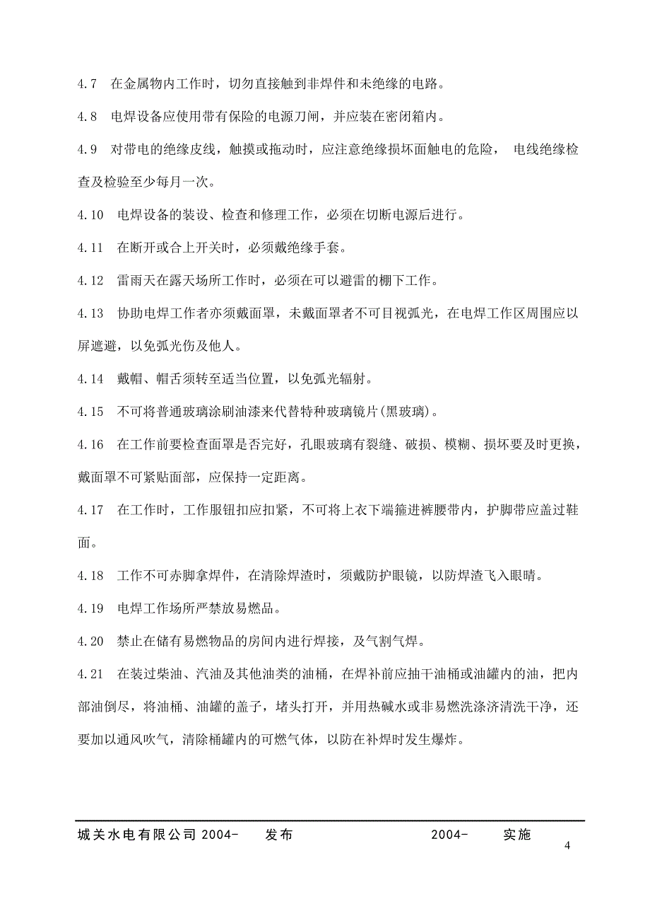 某水电公司电焊、气焊安全操作规程_第4页