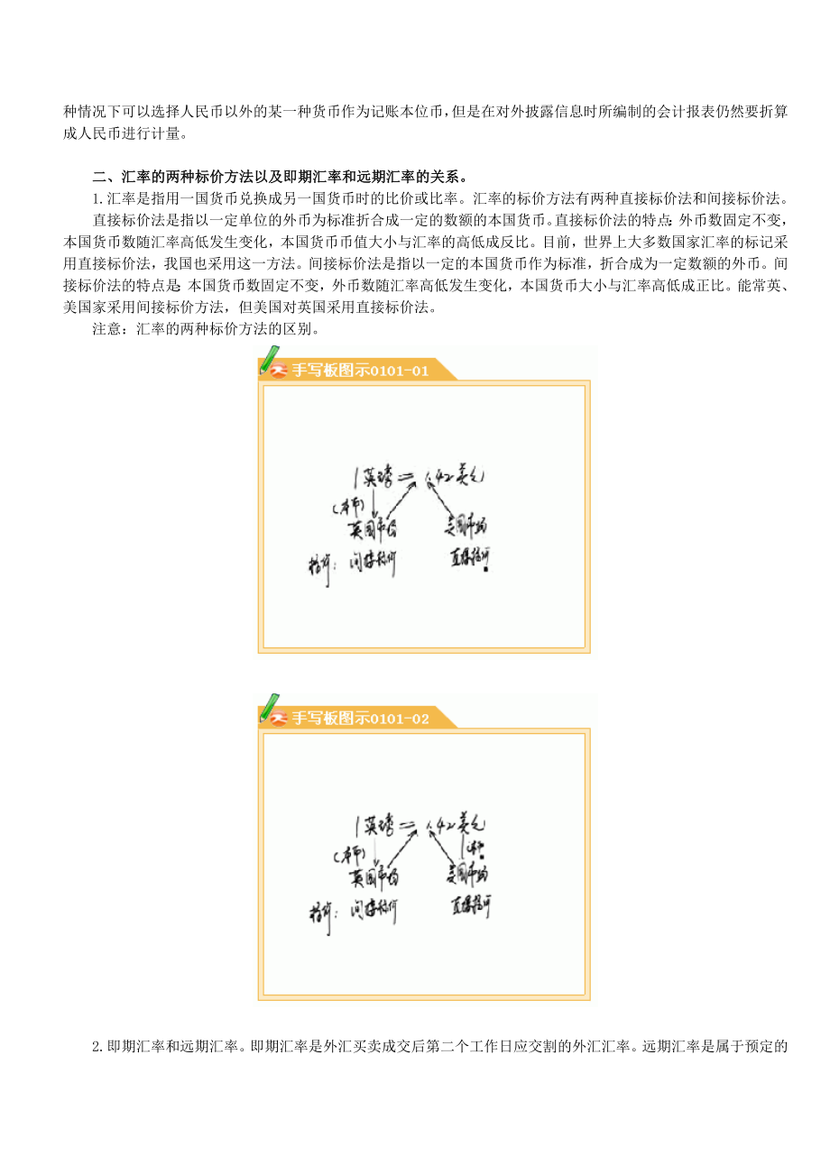 高级财务会计与财务管理知识教材基础讲义_第3页