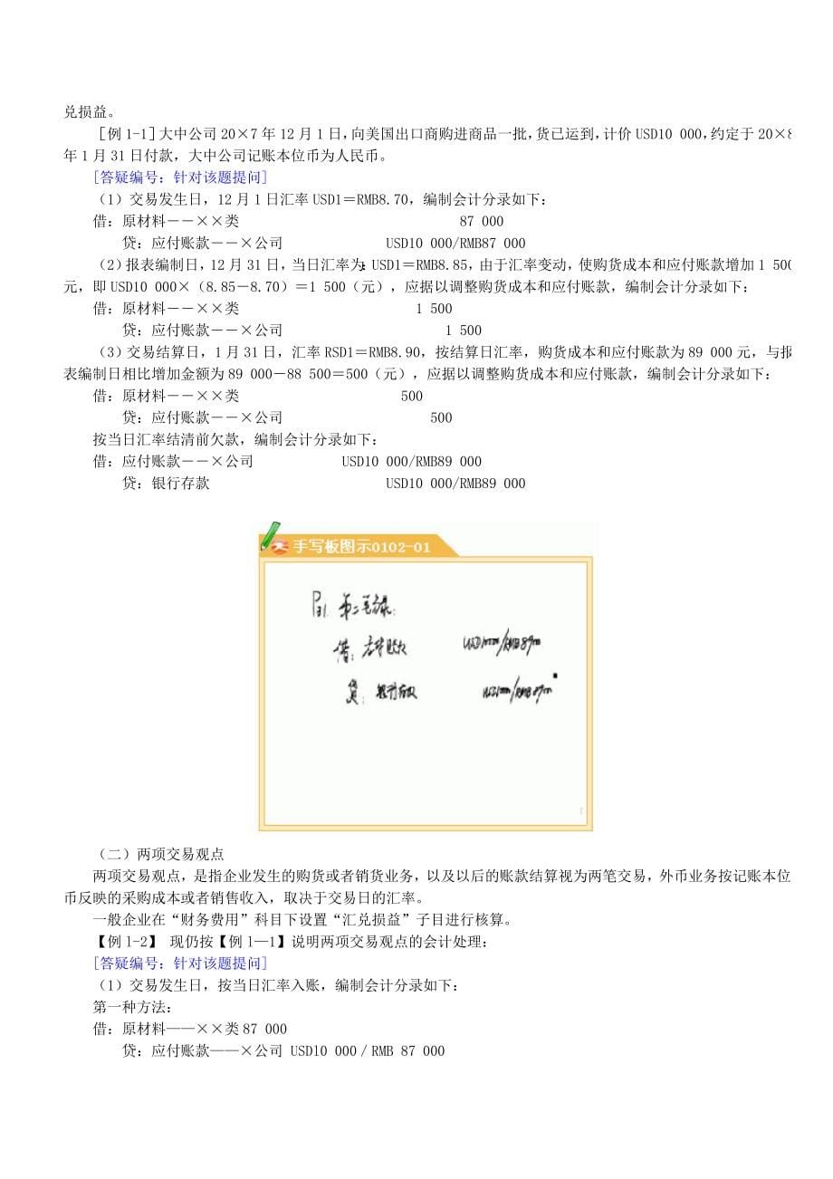 高级财务会计与财务管理知识教材基础讲义_第5页