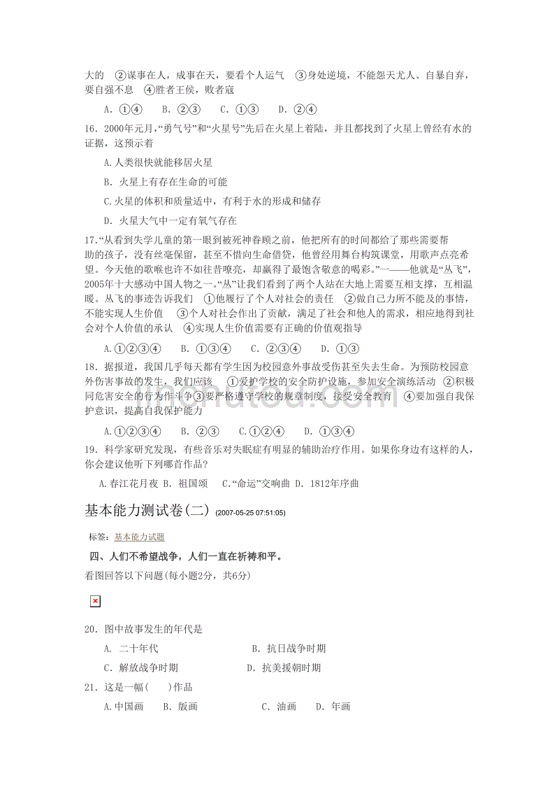 教学质量检测基本能力测试题_第3页