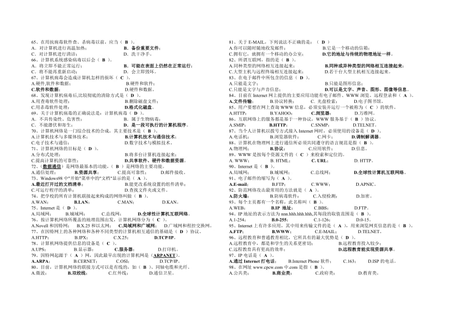 某中学信息技术中考模拟试题_第3页