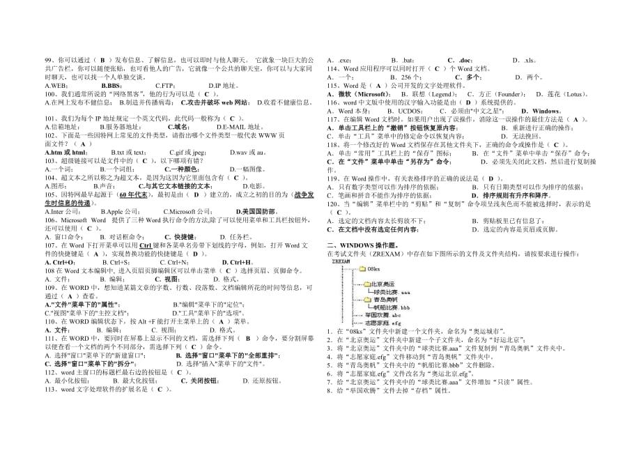 某中学信息技术中考模拟试题_第4页