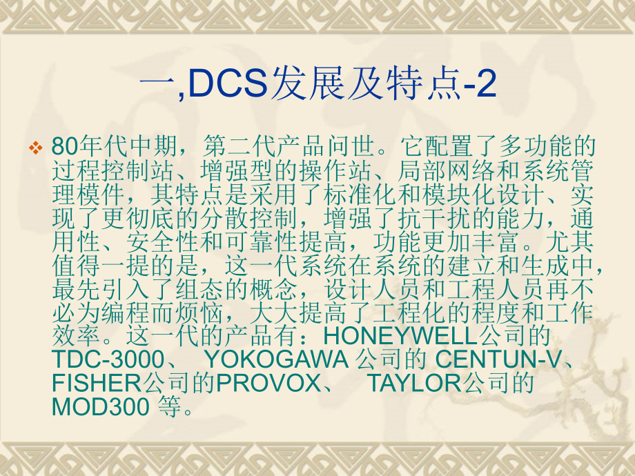 dcs及应用_第4页