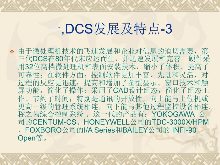 dcs及应用_第5页