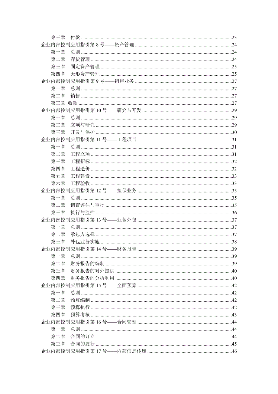 企业内部控制基本规范及配套指引培训资料_第2页