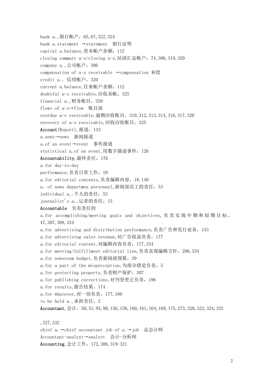 市场经济专业化管理及财务知识分析_第2页