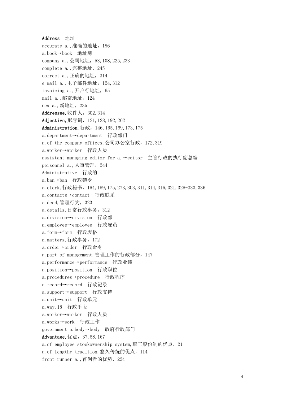 市场经济专业化管理及财务知识分析_第4页