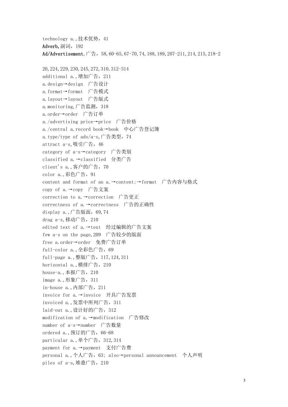 市场经济专业化管理及财务知识分析_第5页