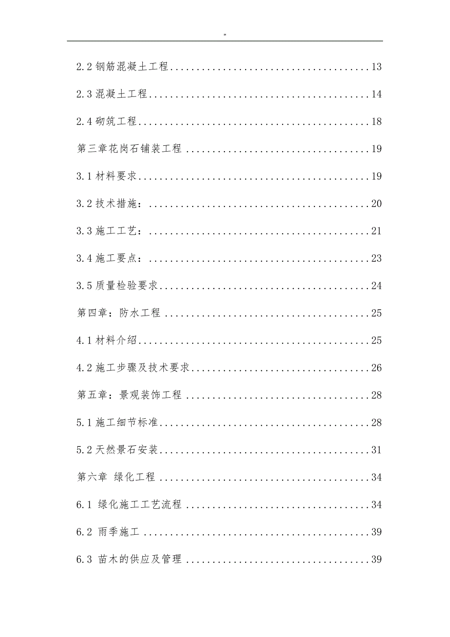 景观绿化工程项目施工解决方法_第3页