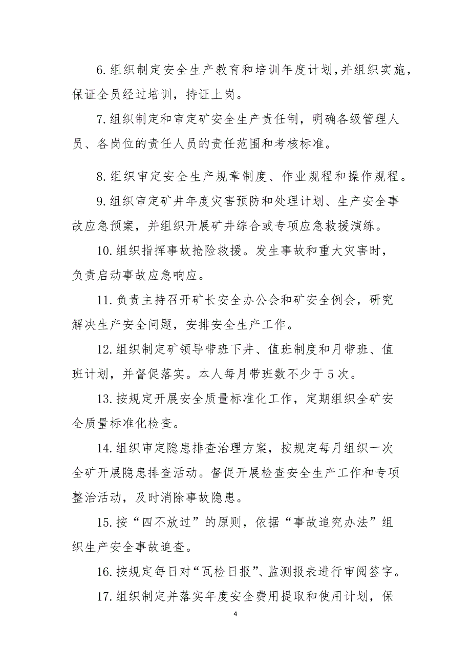 某煤矿落实全员安全生产责任推进工作方案_第4页