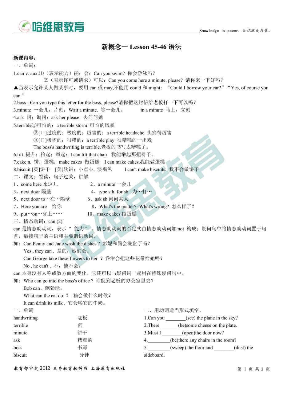 2016新概念第一册 lesson 45-46 课堂及课后练习_第1页