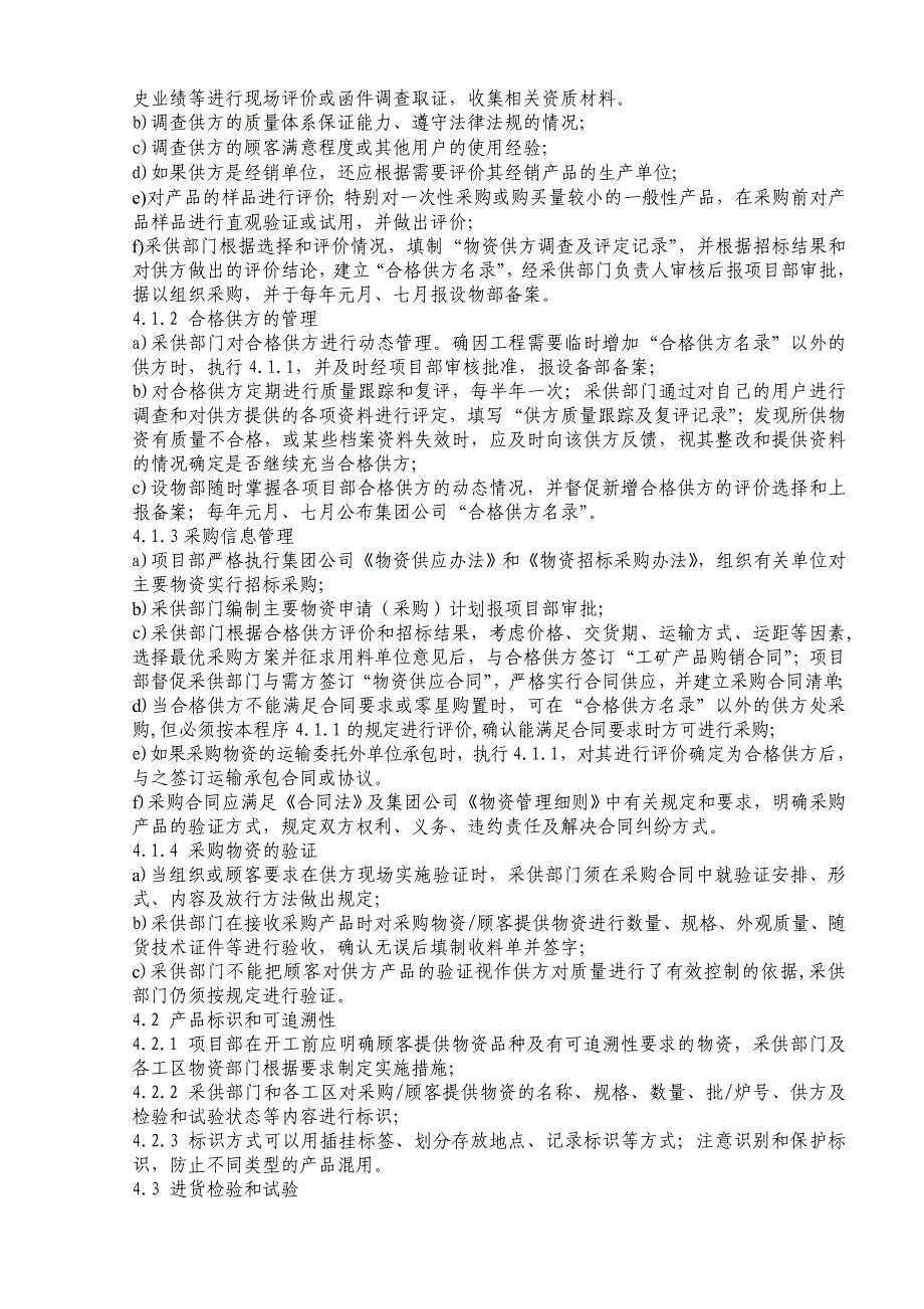 中铁集团物资管理程序_第2页