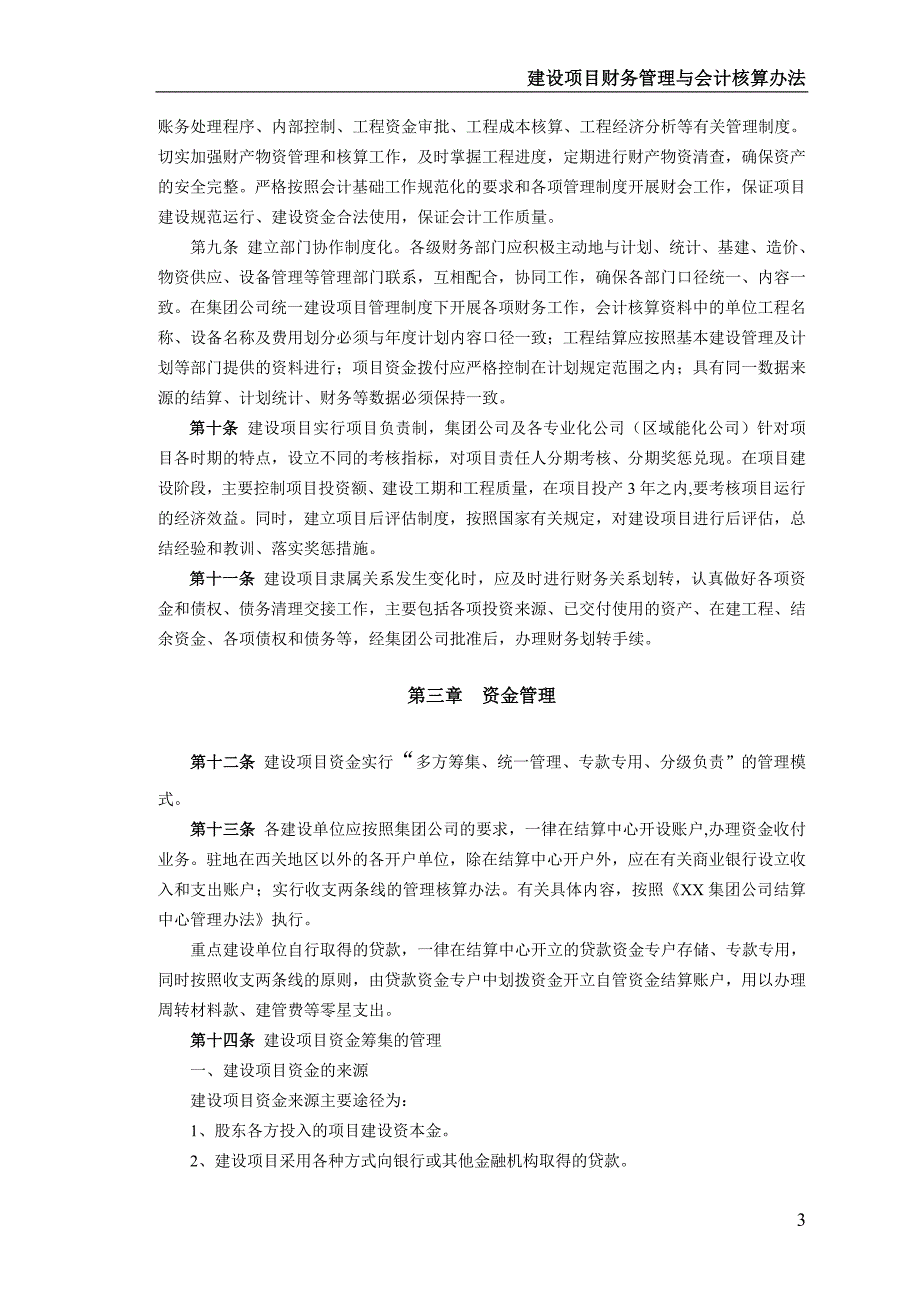 某公司建设项目财务管理与会计核算办法_第3页