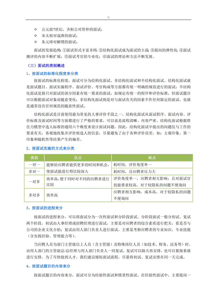 面试技能培训教学(个人精心编制.)_第2页