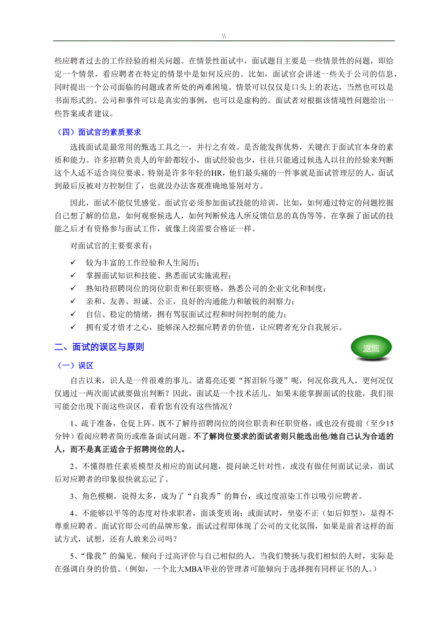 面试技能培训教学(个人精心编制.)_第3页