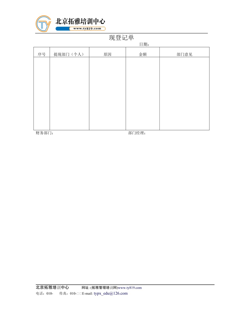 支票使用过程登记薄5_第1页