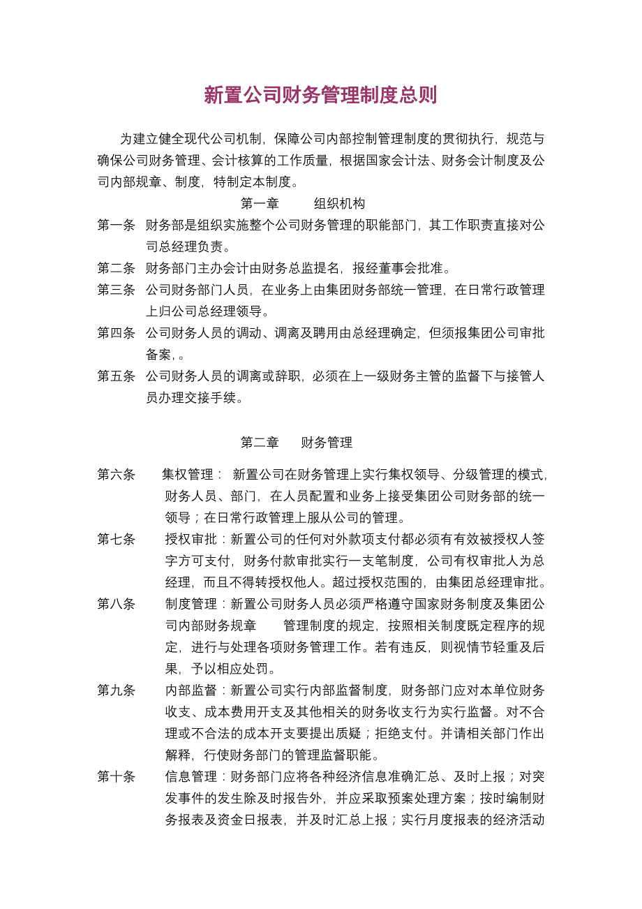 上海某建筑工程公司财务管理制度_第3页